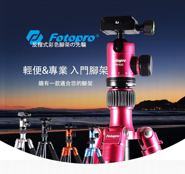 FOTOPRO C50i 扳扣式鋁合金炫彩三腳架