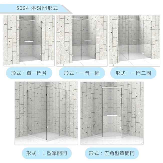 一太 一字型無框淋浴拉門-皇冠5024系列（寬151-180cm x 高200cm）