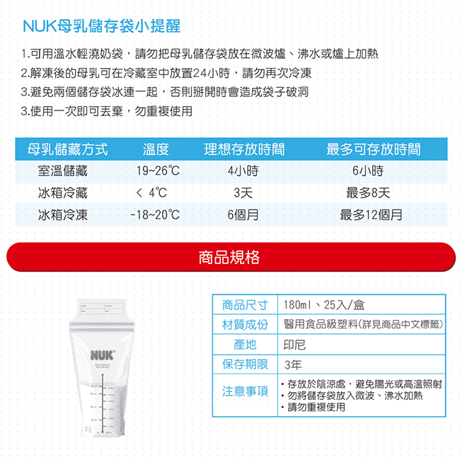 NUK-JOLIE靈巧型手動吸奶器/吸乳器+母乳儲存袋1盒(25入)