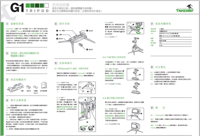 台灣製造Takeway腳架G1