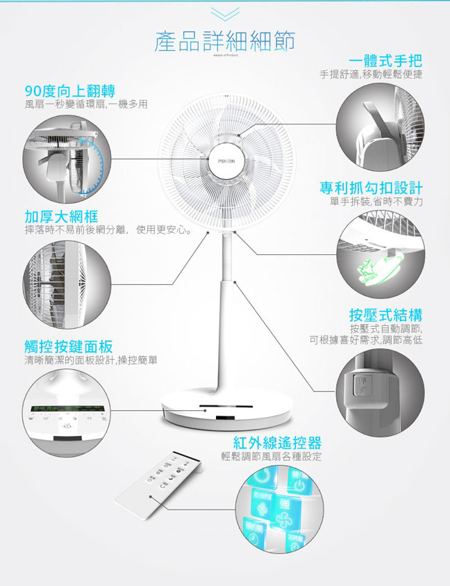 PINOH 品諾14吋全方位DC直流馬達四季循環扇 DF-1476R