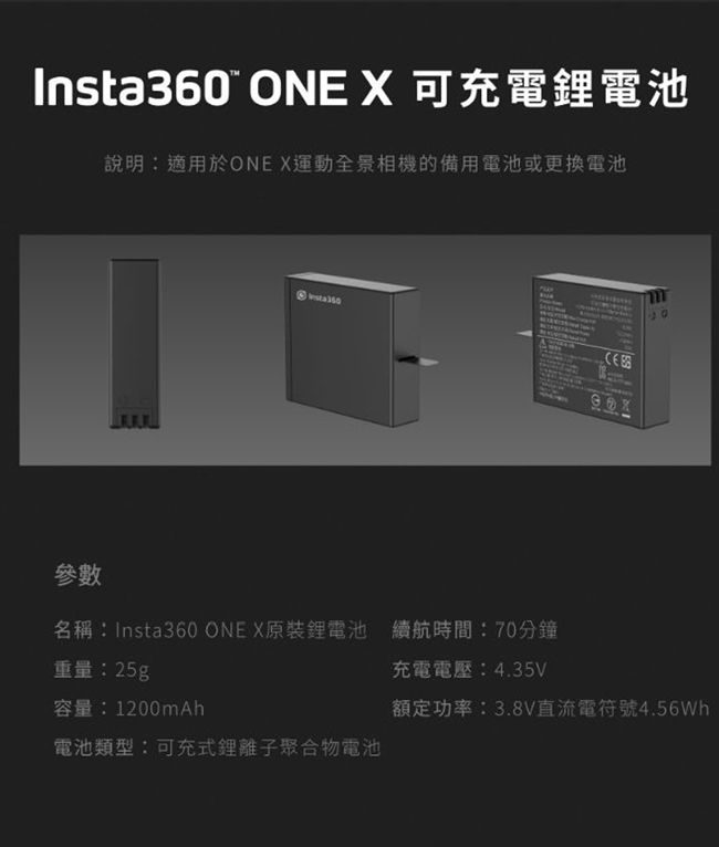 Insta360 ONE X 原廠電池 (公司貨)