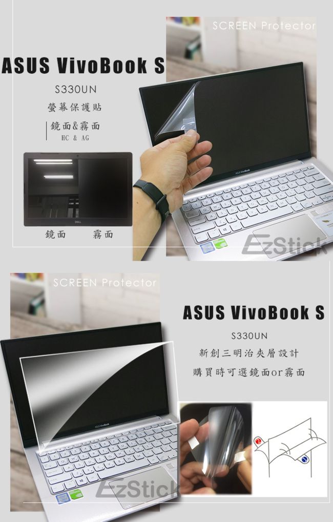 EZstick ASUS S330 S330UN 專用 螢幕保護貼