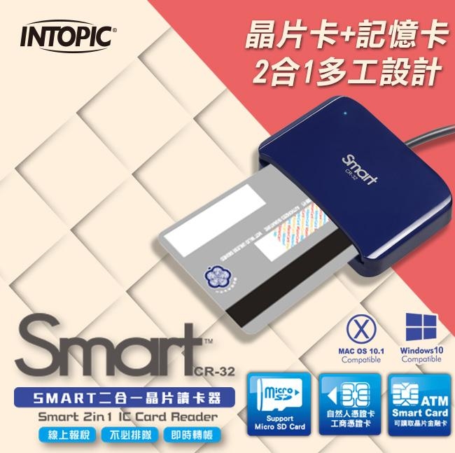 INTOPIC 廣鼎 SMART二合一晶片讀卡器(CR-32)