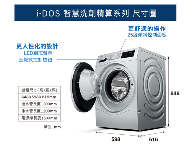 BOSCH博世 10KG i-DOS智慧變頻滾筒洗脫洗衣機 WAU28668TC 110V