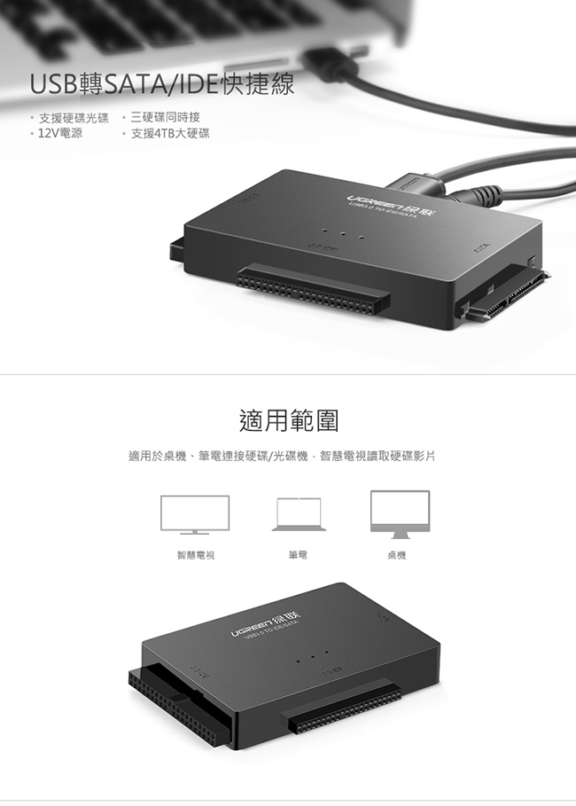 綠聯 USB3.0轉SATA/2.5/3.5 IDE快捷線