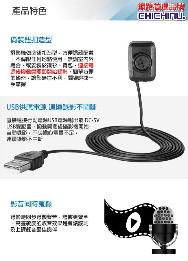 【CHICHIAU】1080P 鈕扣造型USB直接供電微型針孔攝影機