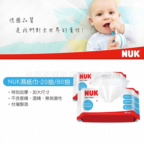 NUK 濕紙巾 (80抽單包)