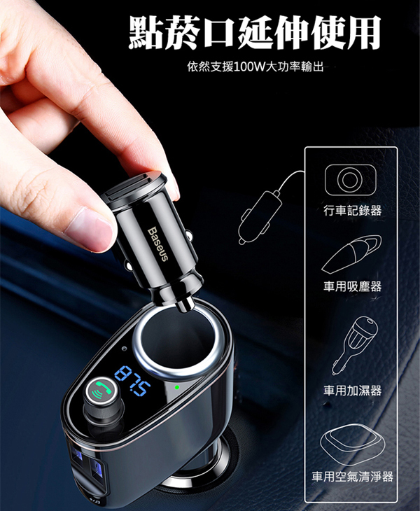 Baseus車用藍芽 MP3撥放雙USB車充/FM調頻