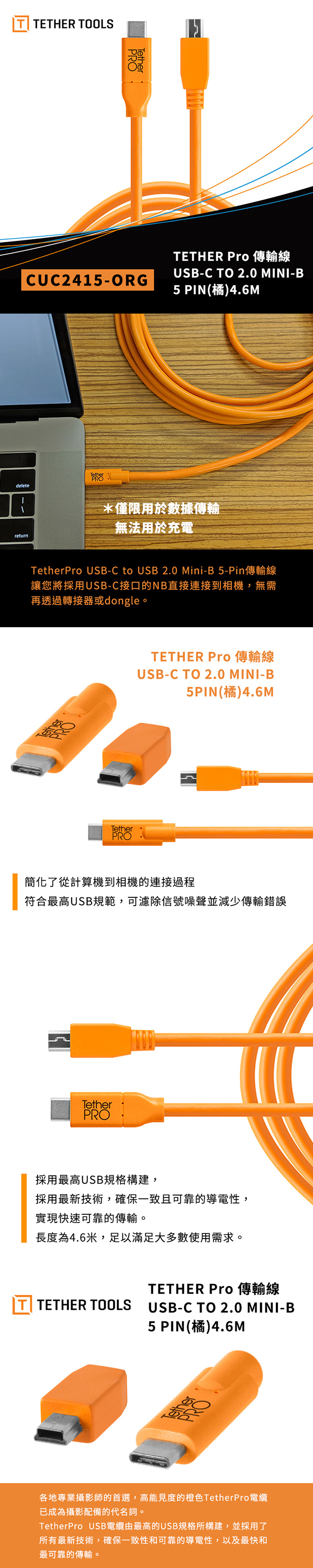 Tether Tools CUC2415-ORG Pro傳輸線 USB-C轉