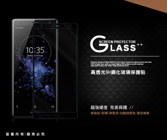 全膠貼合 SONY Xperia XZ2 滿版疏水疏油9H鋼化頂級玻璃膜(黑)
