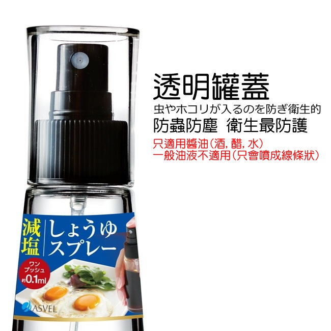 日本ASVEL輕巧型 醬油噴霧玻璃罐50ml