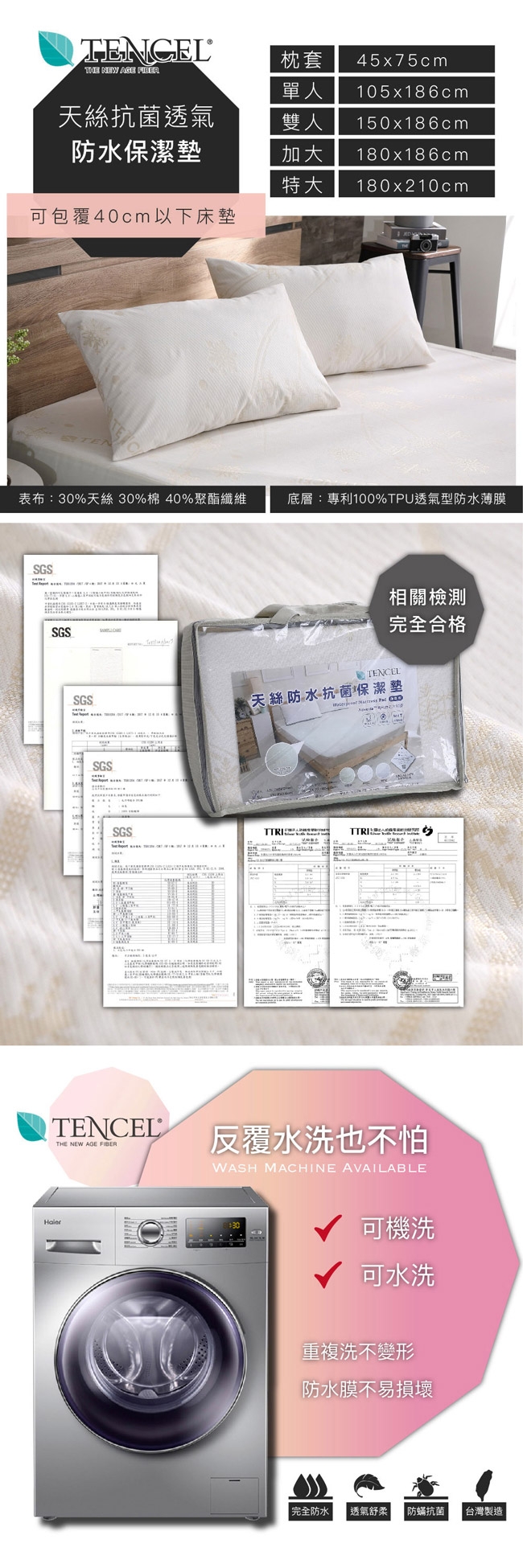 岱思夢 天絲超防水透氣保潔墊含枕頭套2入三件組 單/雙/大/特大 均價