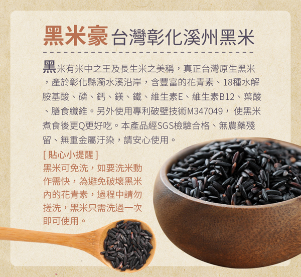 黑米豪 台灣彰化溪州黑米(800g/包，共兩包)