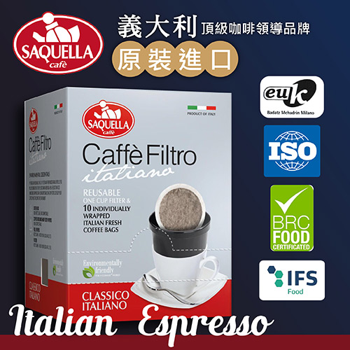 義大利Saquella 原裝進口滴漏茶包型濾泡咖啡1盒(含濾杯、10包咖啡)