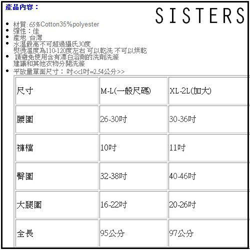 貼身保暖厚內爆毛素面口內搭褲(M-2L) SISTERS