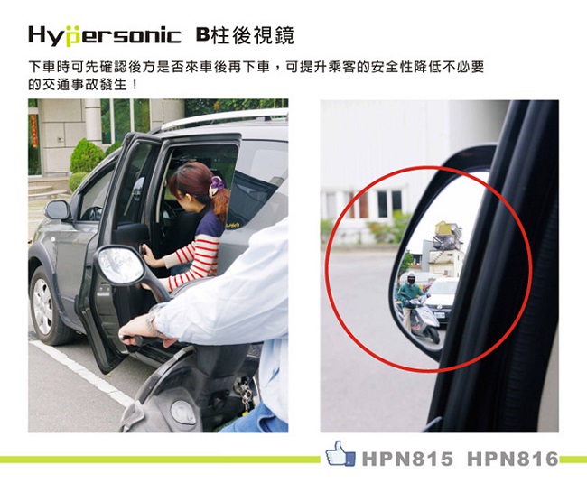 Hypersonic 汽車右邊B柱後照輔助鏡