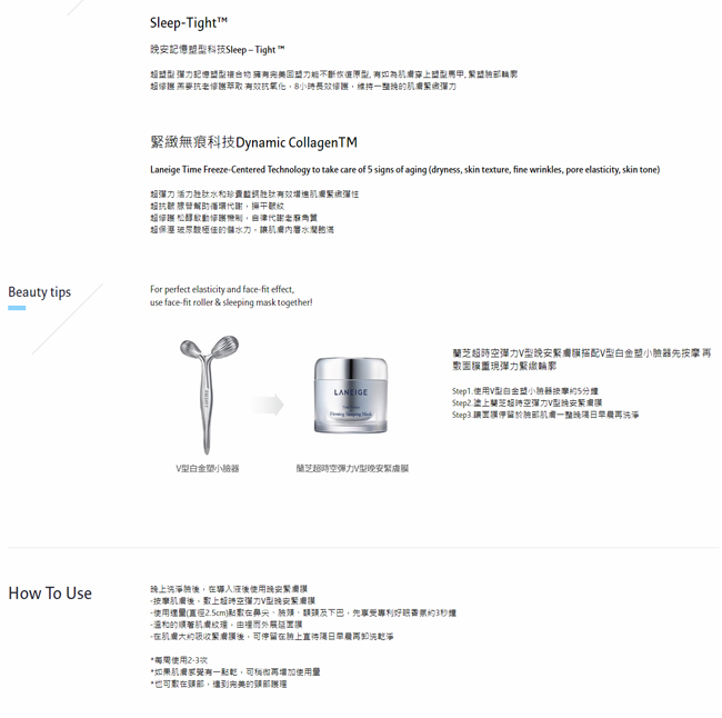 LANEIGE蘭芝 超時空V型晚安膜淨亮組