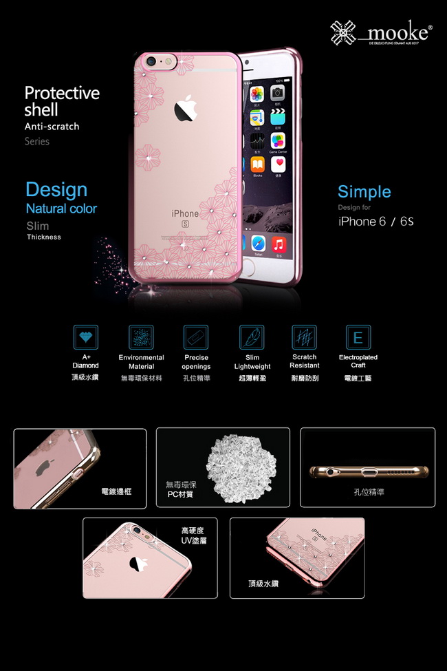 Mooke iPhone 6/6S (4.7) 克拉水鑽電鍍隱形保護殼-櫻花粉