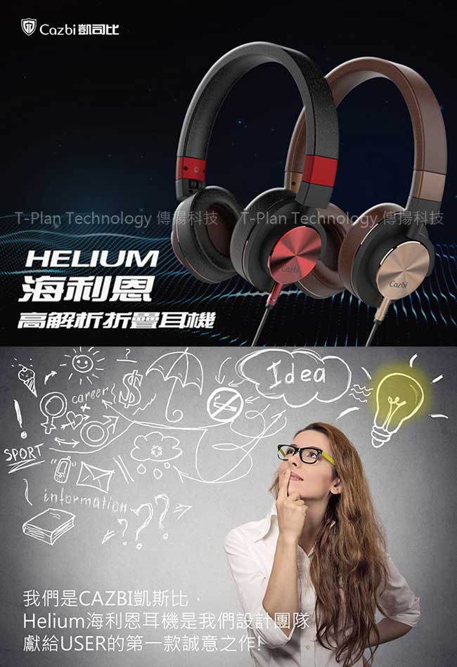 Cazbi Helium海利恩高解析折疊耳罩式耳機
