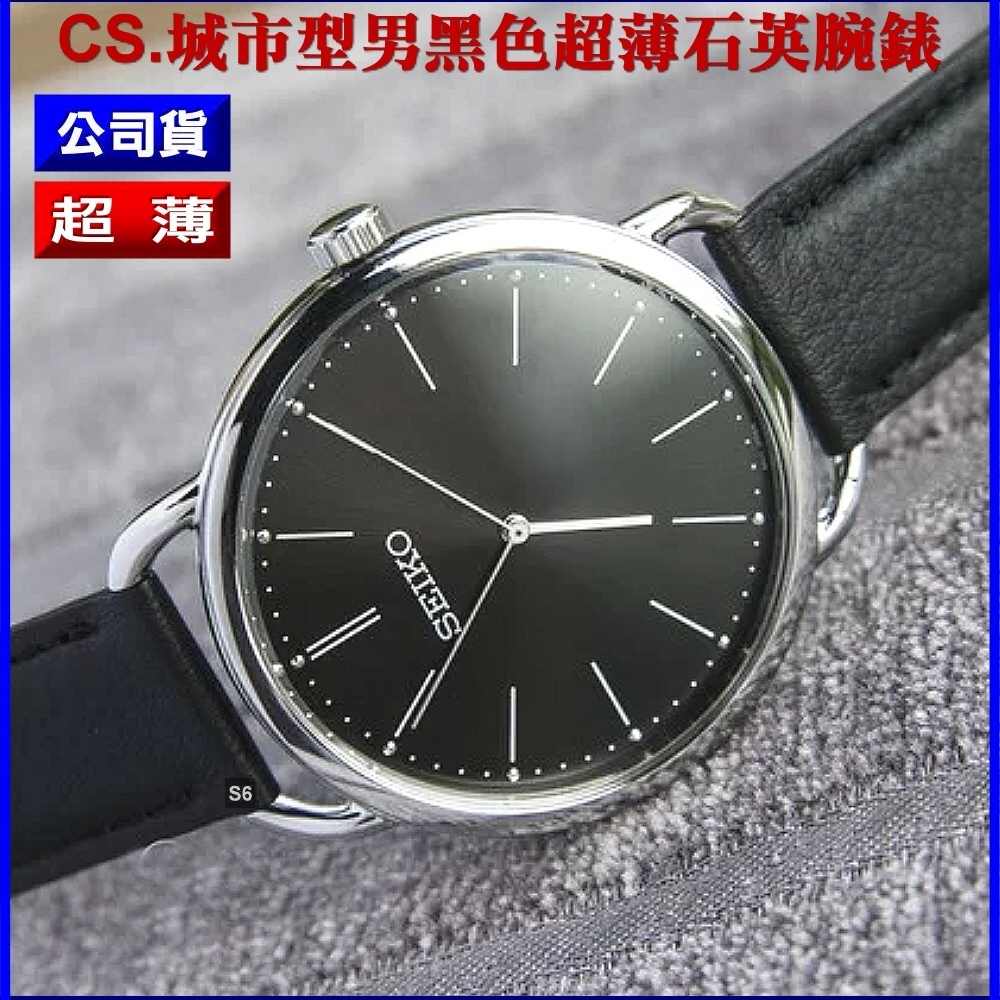 SEIKO 精工CS系列/城市型男超薄黑面皮帶石英腕錶38㎜ 經銷商S6