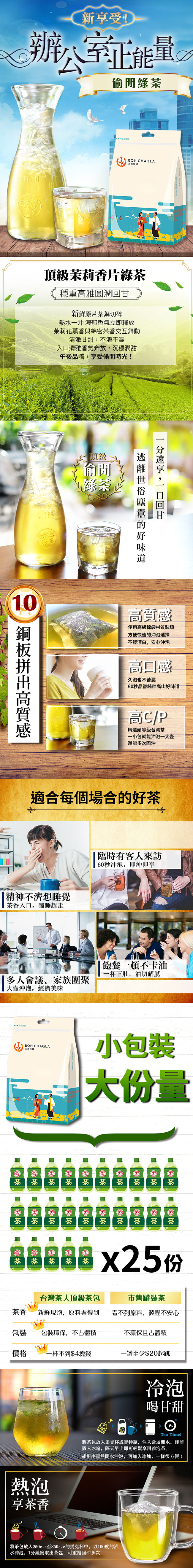台灣茶人 辦公室正能量 任選兩種口味 共12袋