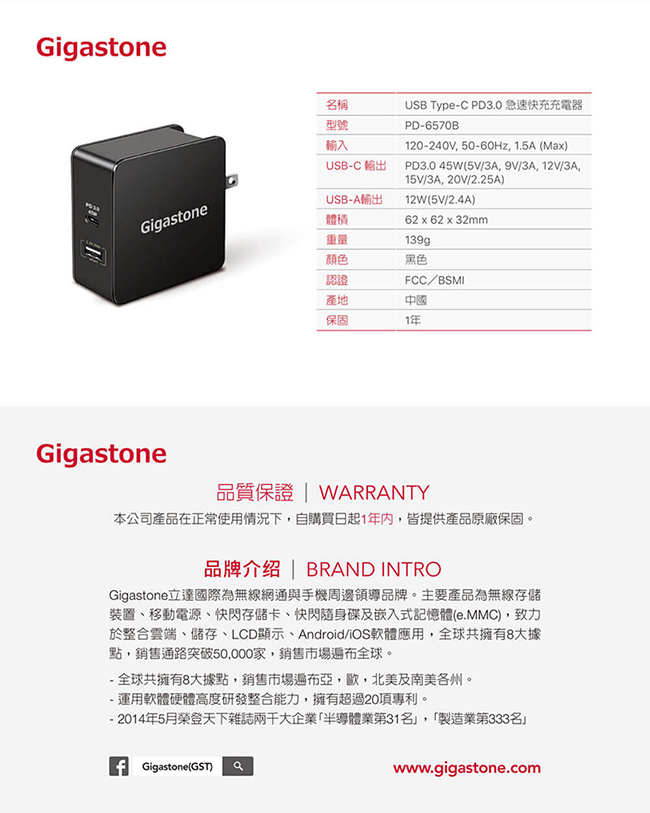 【Gigastone】USB Type-C PD3.0急速快充充電器 (PD-6570B)
