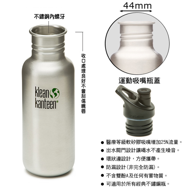 美國Klean Kanteen不鏽鋼冷水瓶532ml