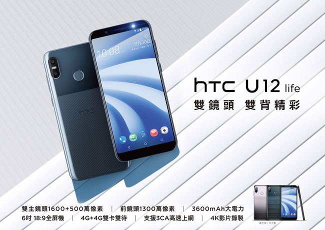 HTC U12 life (6G/128G) 6吋雙主鏡頭全屏機