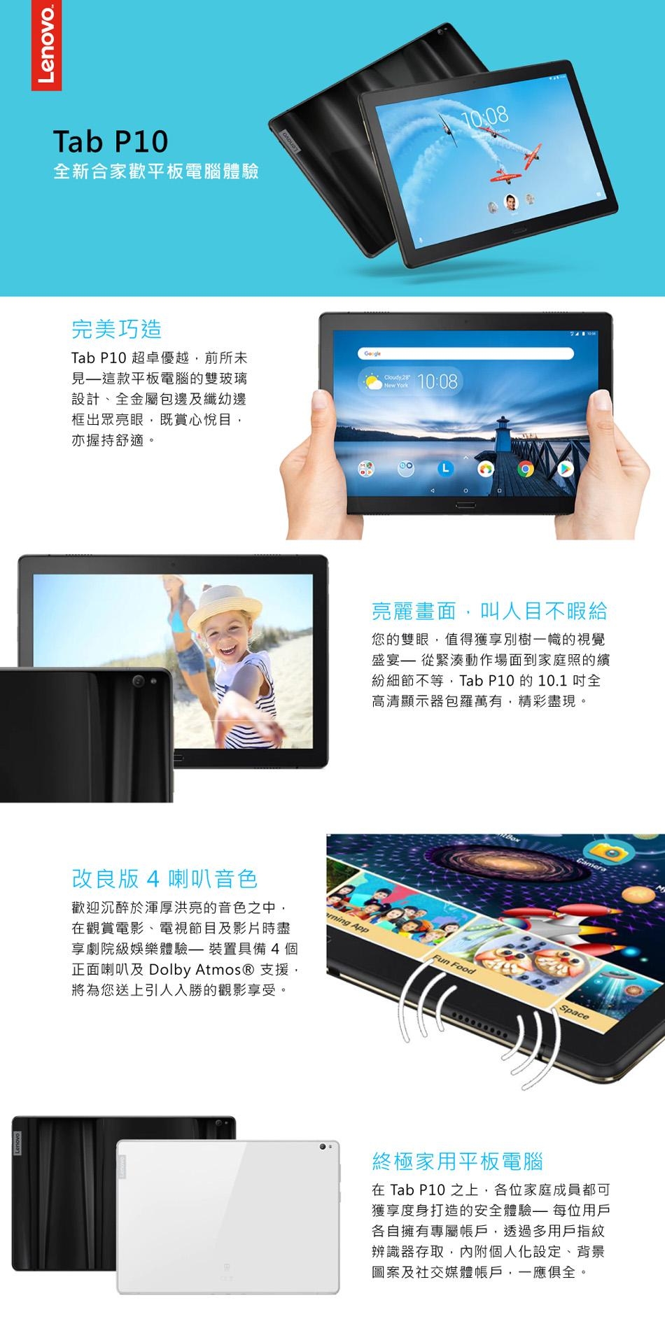 Lenovo Tab P10 TB-X705F 10吋平板電腦 (4G/64G)