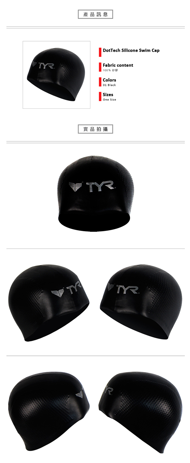 美國TYR 成人用防滑凸點矽膠泳帽 DotTech Silicone Swim Cap