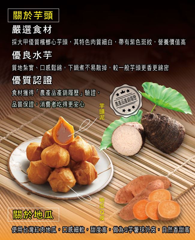 任選名廚美饌 Q芋薯球(250g)