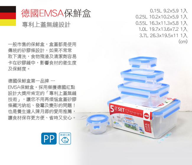 德國EMSA 專利上蓋無縫3D保鮮盒-PP材質-超值5件組