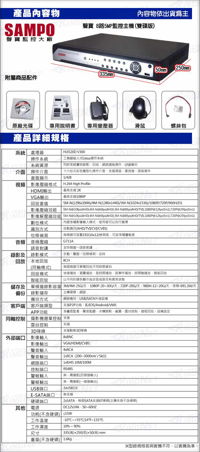 監視器攝影機 - KINGNET 聲寶主機 1440P 8路4聲 監控主機五合一高清混合機