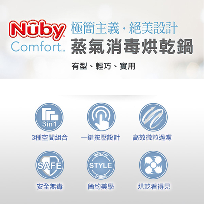 Nuby蒸氣消毒烘乾鍋