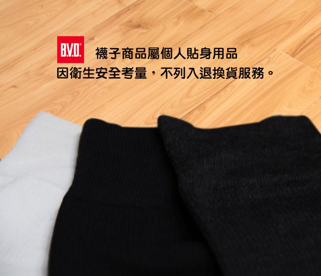 BVD 細針休閒男襪-黑色10雙組(BN408)台灣製造