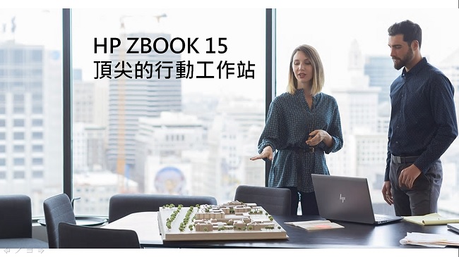 HP ZBook 15 G5 Intel® i7 15.6吋行動工作站