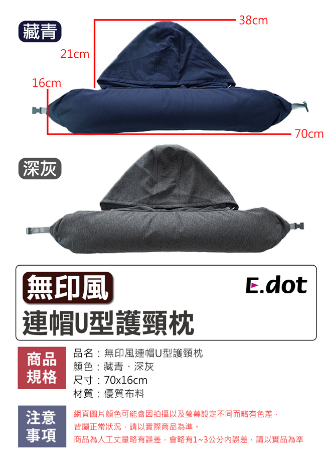 E-dot連帽U型護頸枕(2色選)
