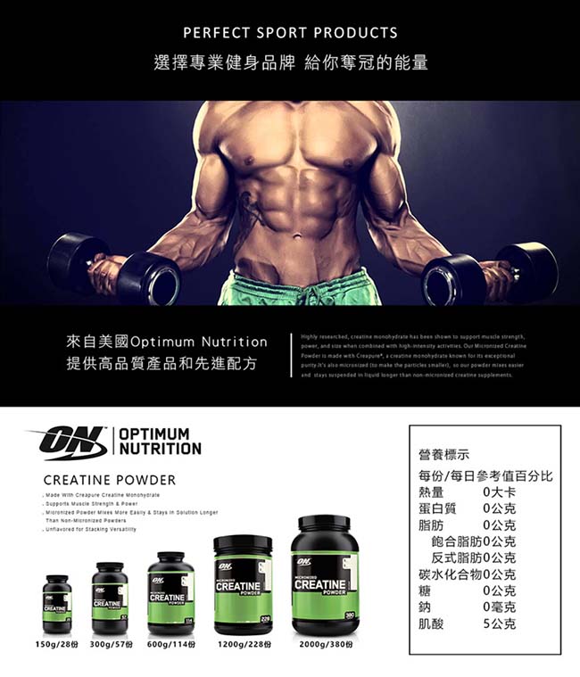 [美國 ON] CREATINE 肌酸(150g/罐)