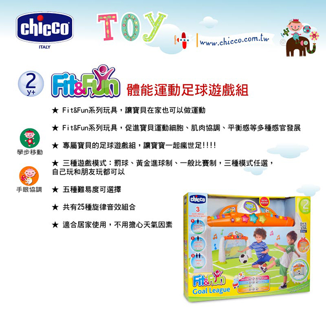 chicco 體能運動足球遊戲組