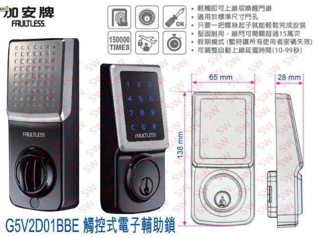 TD505PT 加安 二合一電子鎖 密碼鎖 G5V2D01BBET