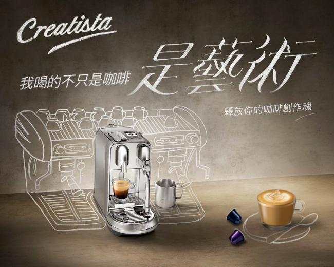 Nespresso 膠囊咖啡機 Creatista Plus