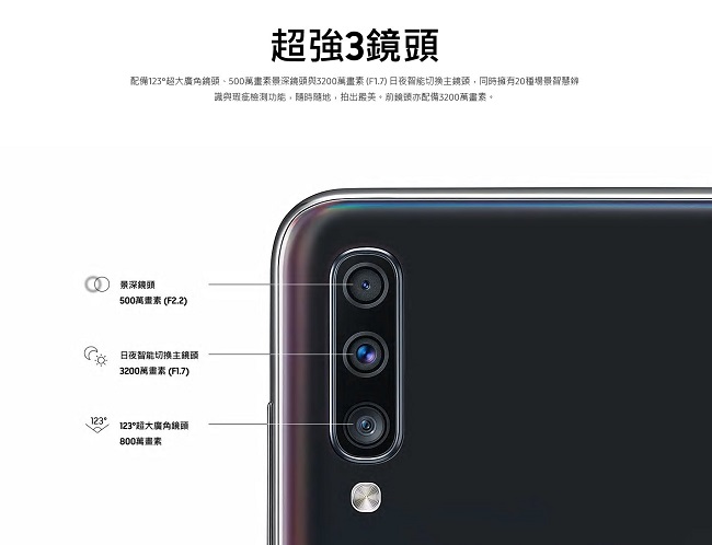 Samsung Galaxy A70 6GB/128GB 3200萬像素三鏡頭手機