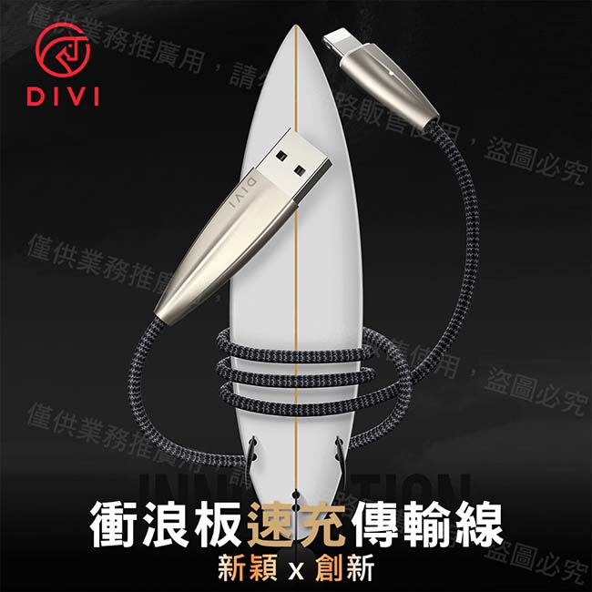 DIVI Lightning 衝浪版鋅合金傳輸充電線 新尼龍編織線材(1.2M)