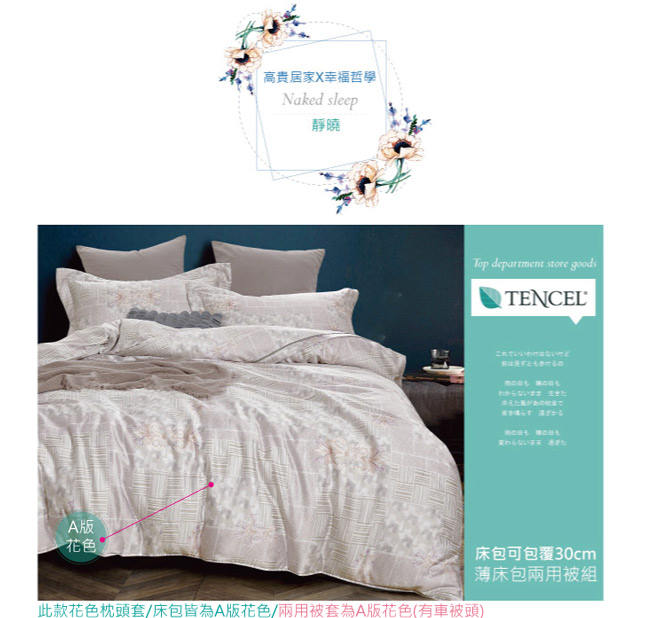 BEDDING-多款-100%天絲萊賽爾-加大雙人薄床包+鋪棉兩用被套四件組