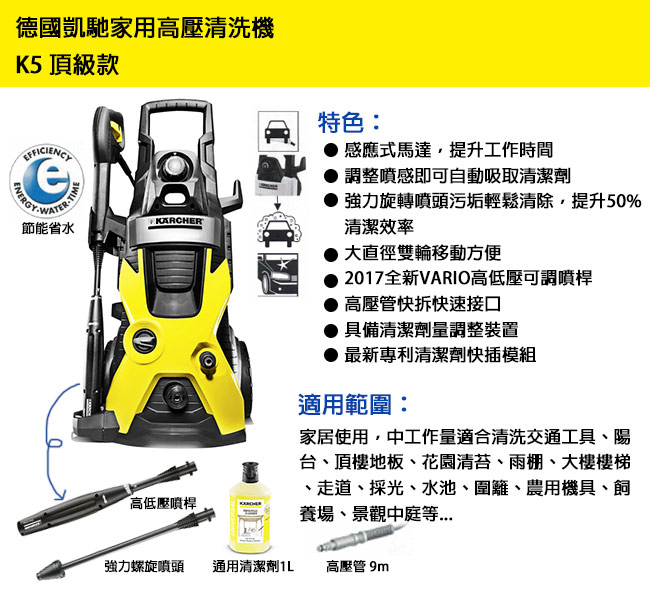 Karcher凱馳 家用高壓清洗/洗車機旗艦機種 K5