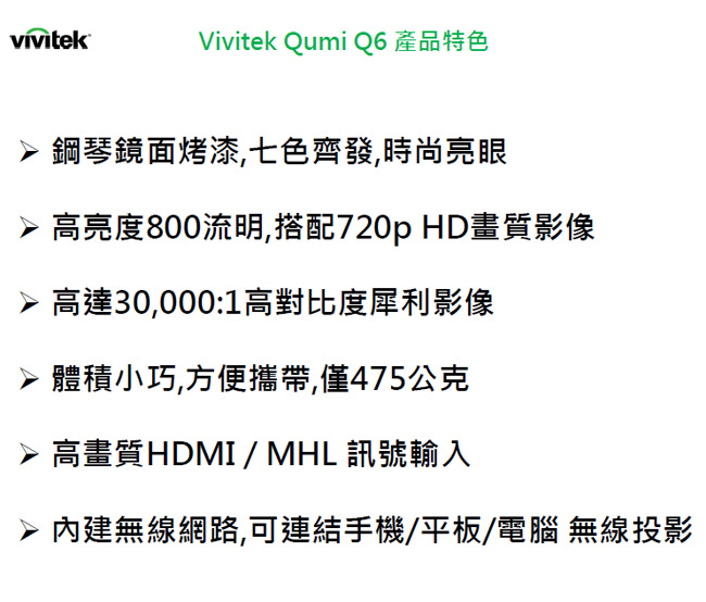 Vivitek Qumi Q6 LED無線時尚微型投影機