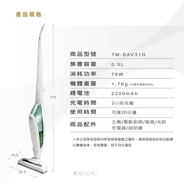 THOMSON 二合一直立手持無線吸塵器 TM-SAV31D