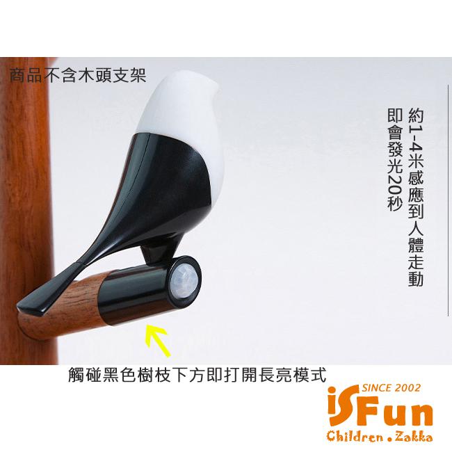 iSFun 暖光喜鵲 USB充電光控觸控人體感應壁燈