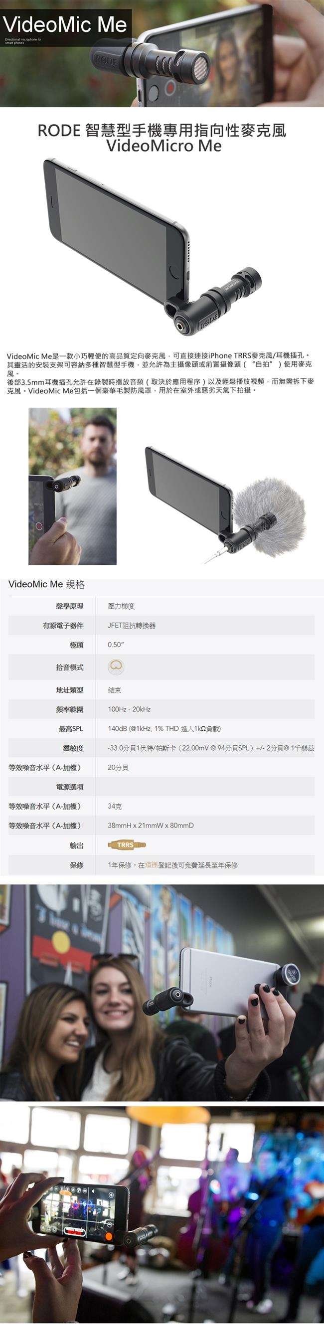 RODE VideoMic Me 智慧手機專用專業指向性電容麥克風